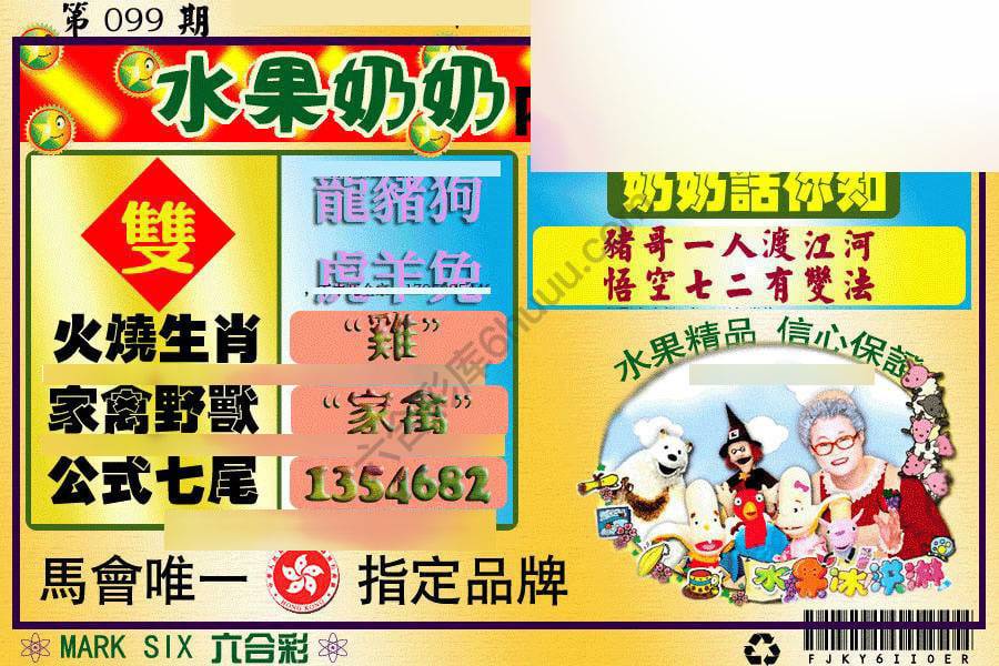 水果奶奶内幕中特图