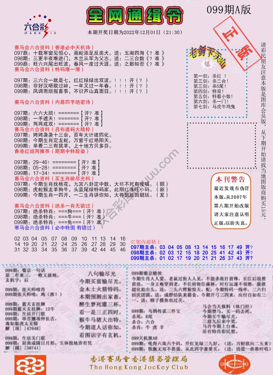 全网通缉令