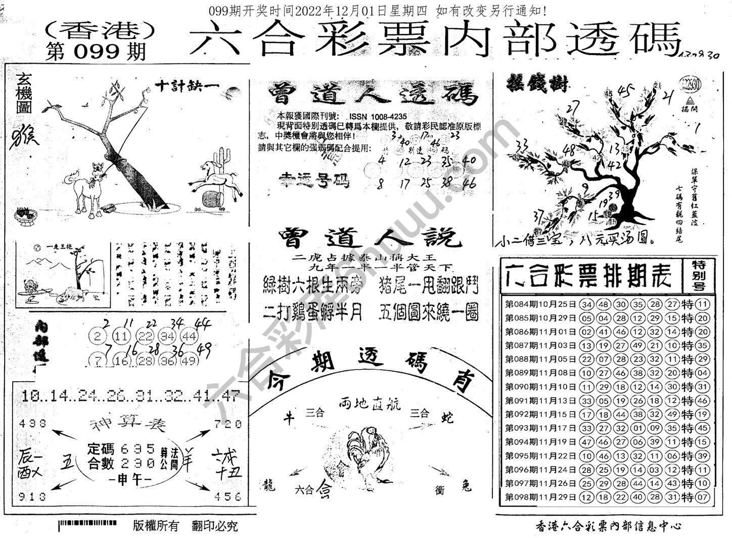 六合内部透码
