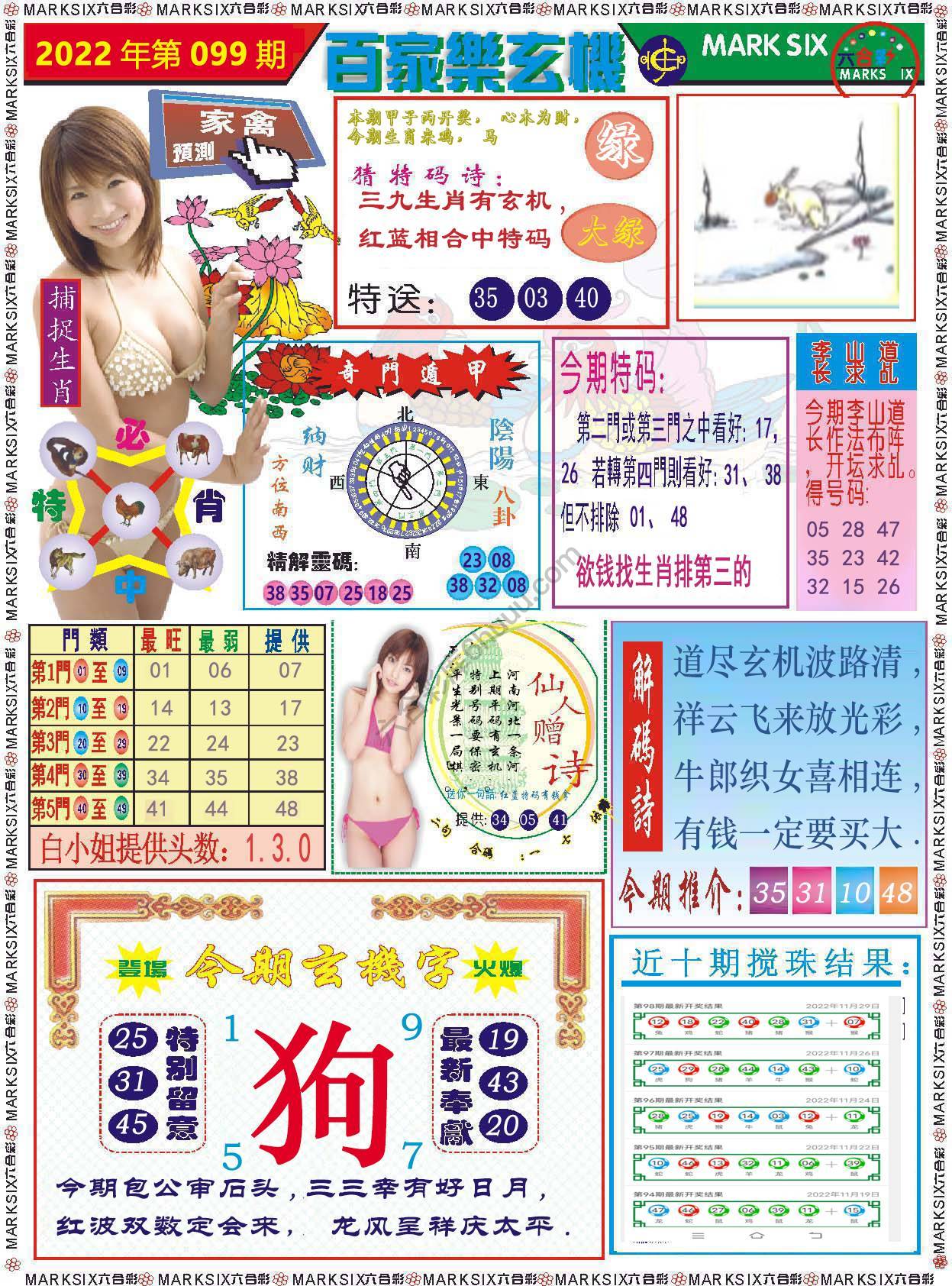 百家乐玄机