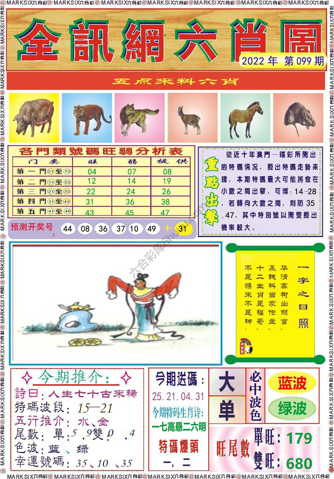 全讯网六肖图