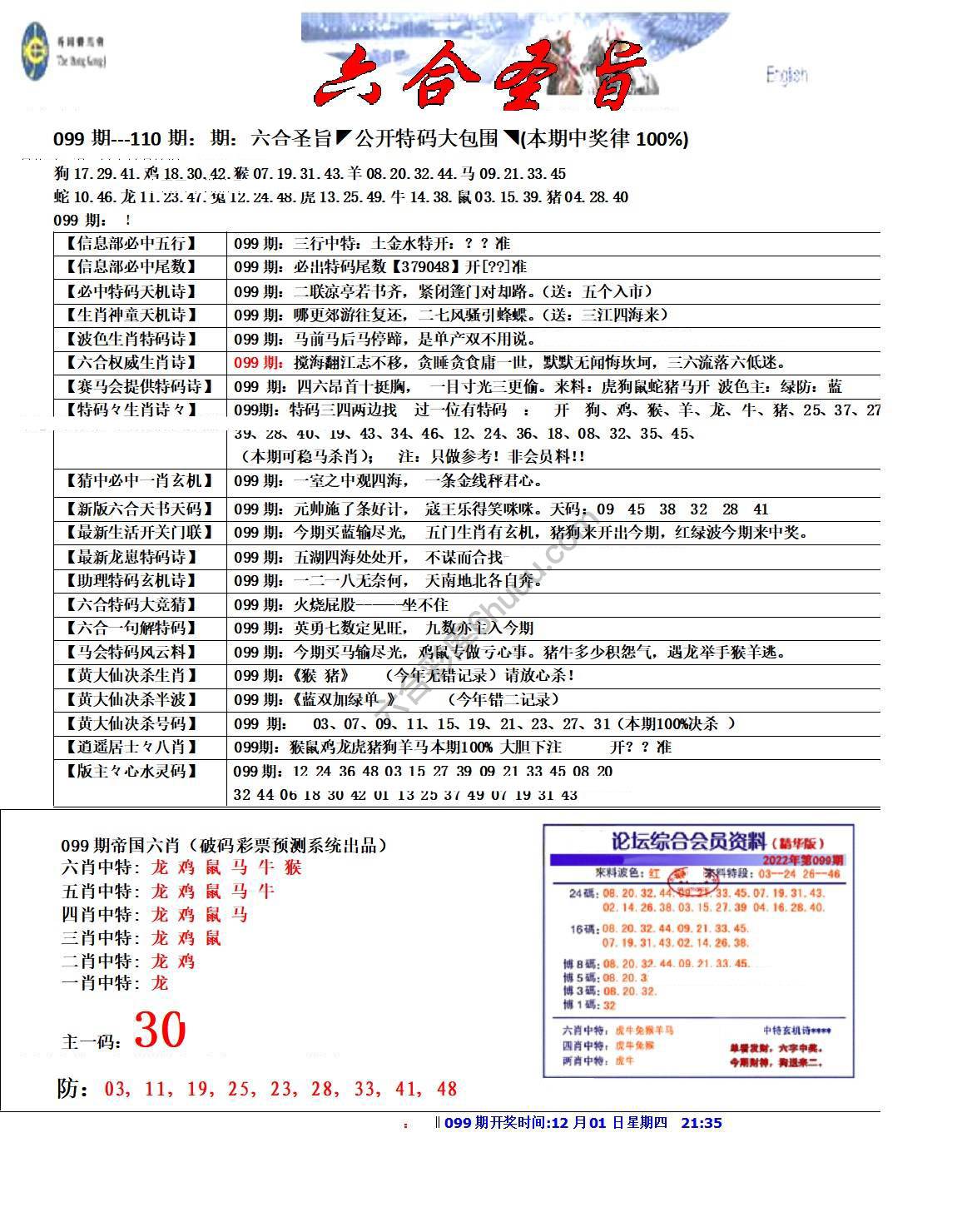 六合圣旨