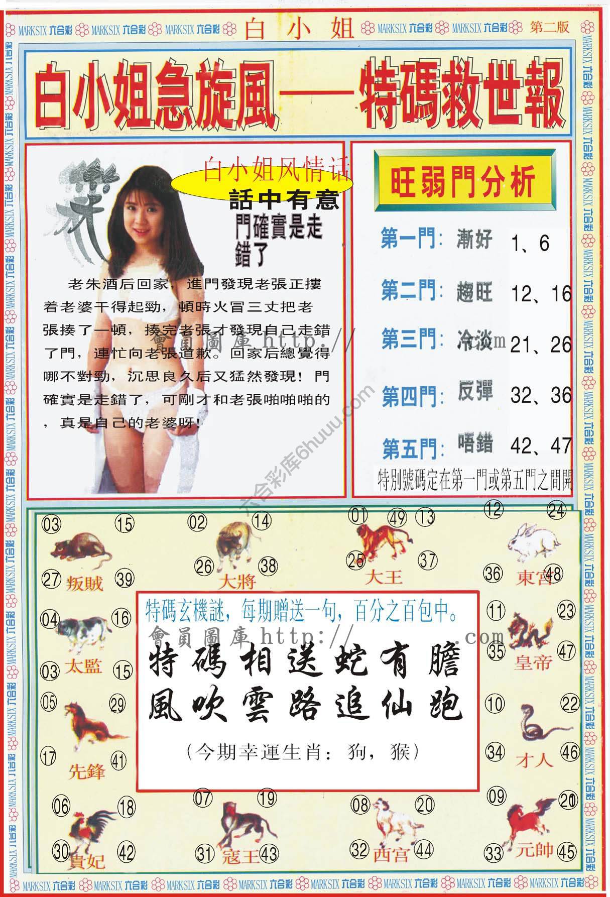 白小姐急旋风特码救世报