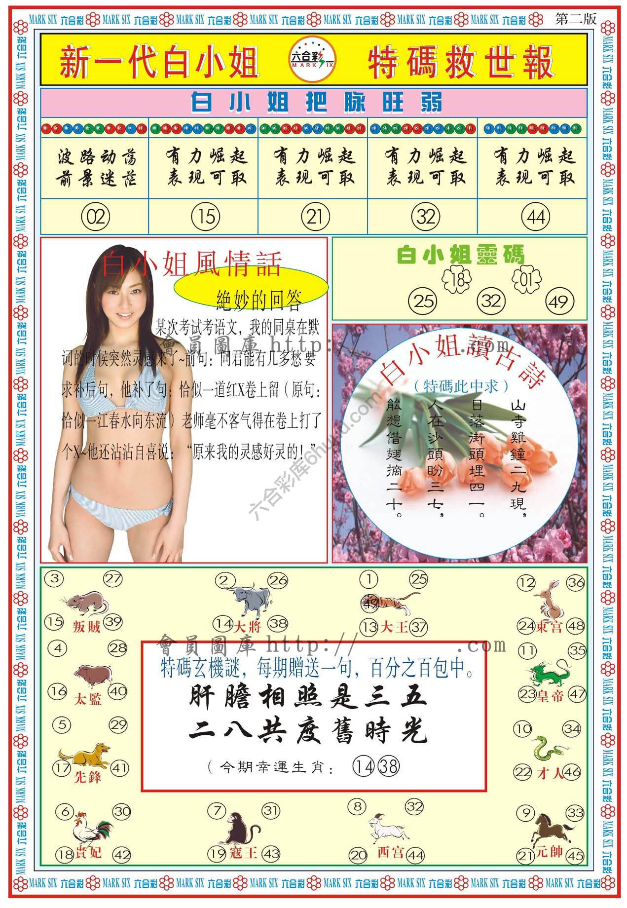 新一代白小姐特码救世报