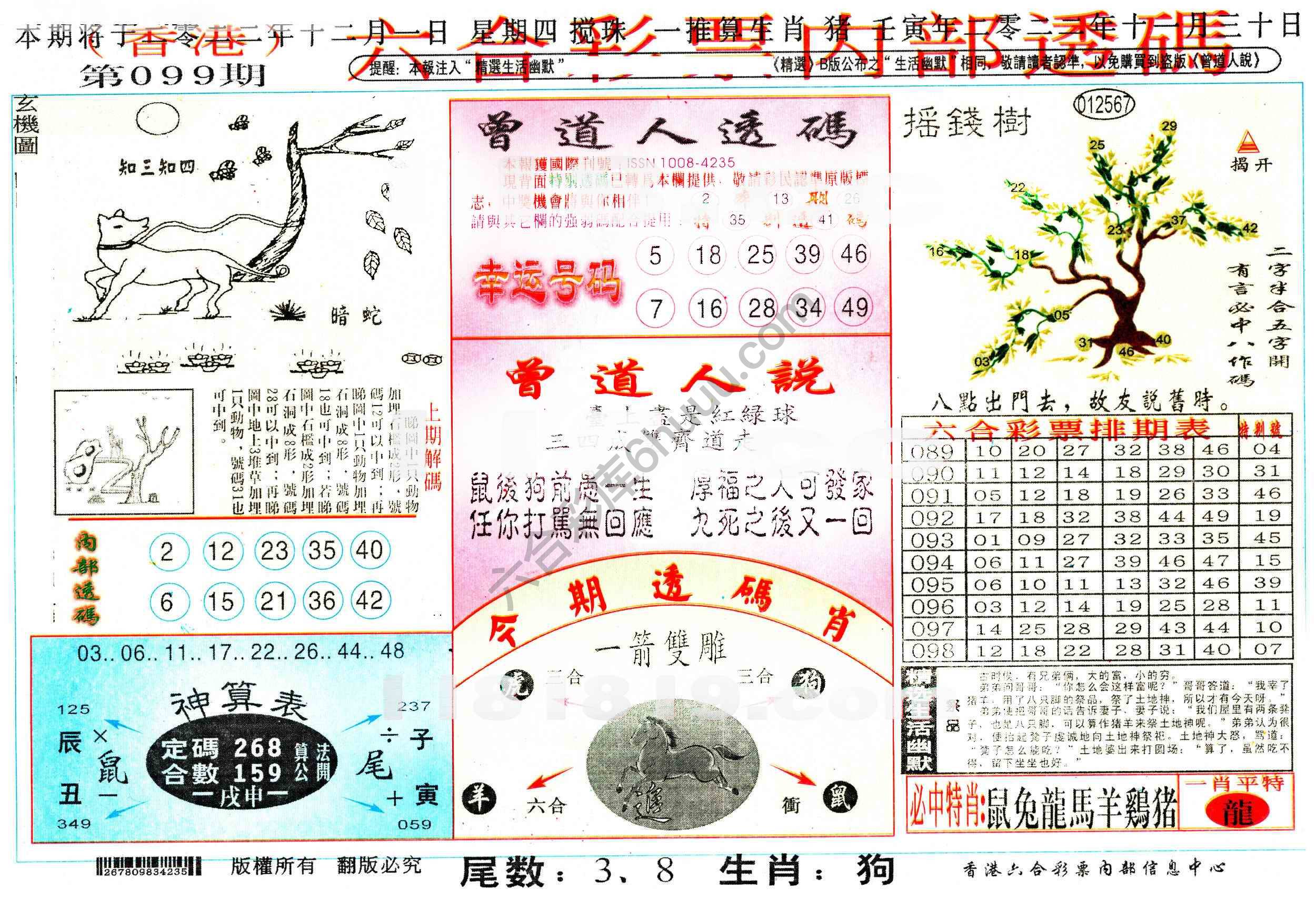 六合内部透码香港版
