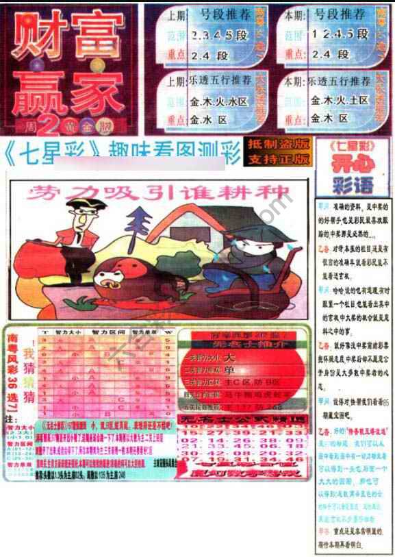财富赢家