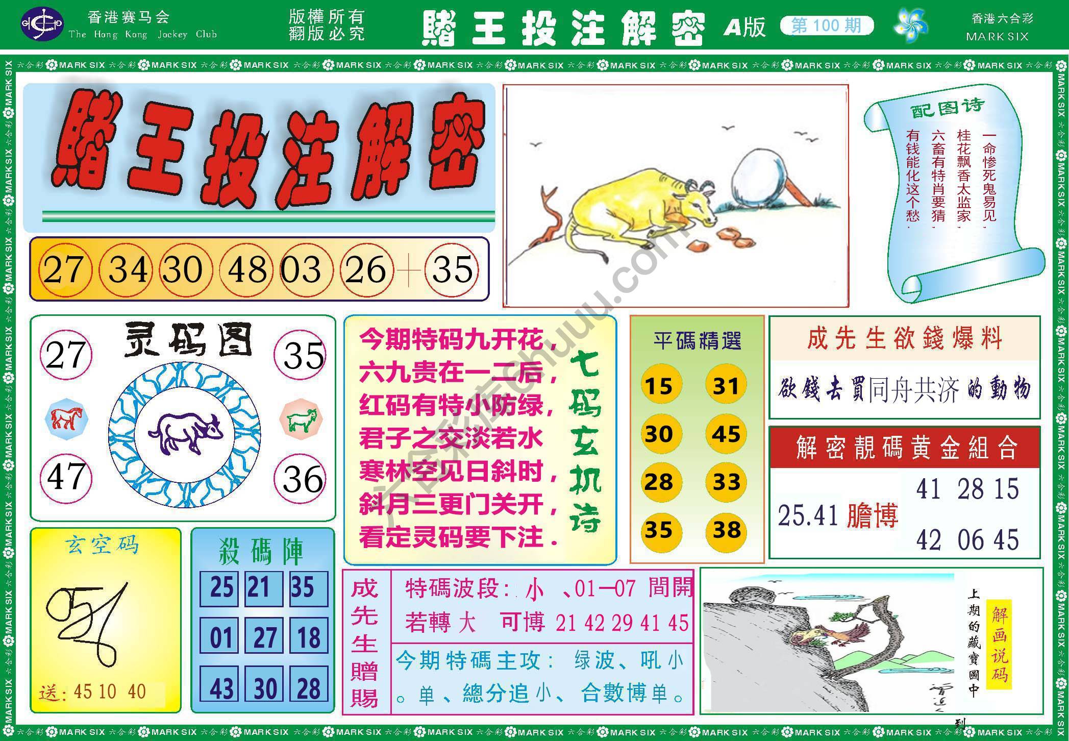 赌王投注解密