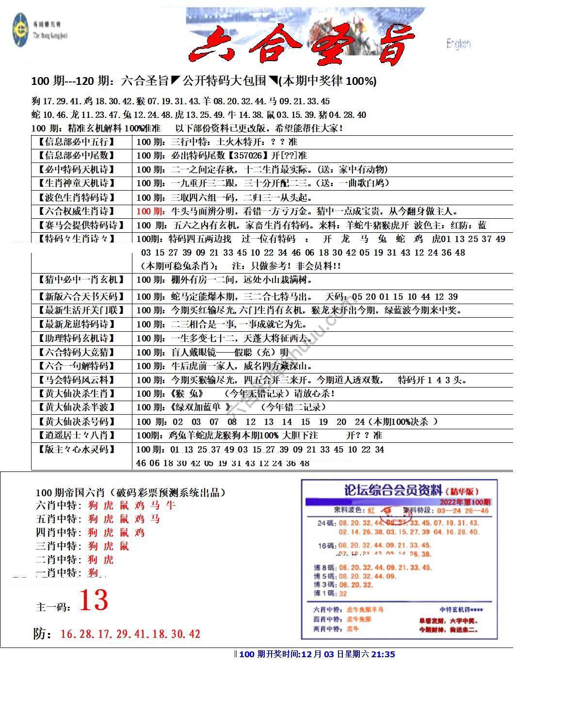六合圣旨
