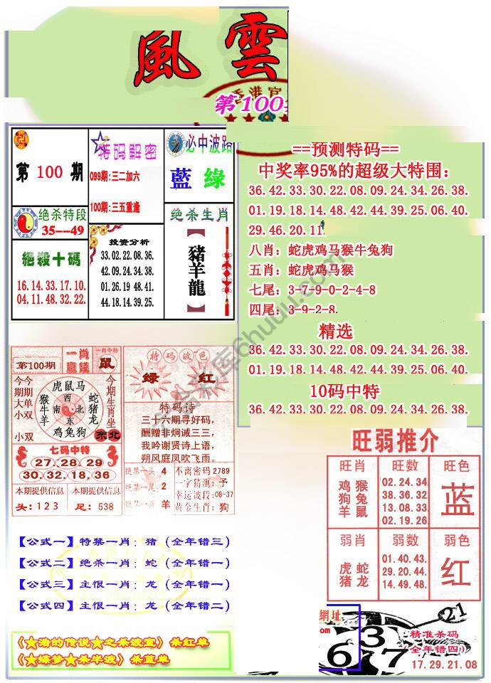风云榜
