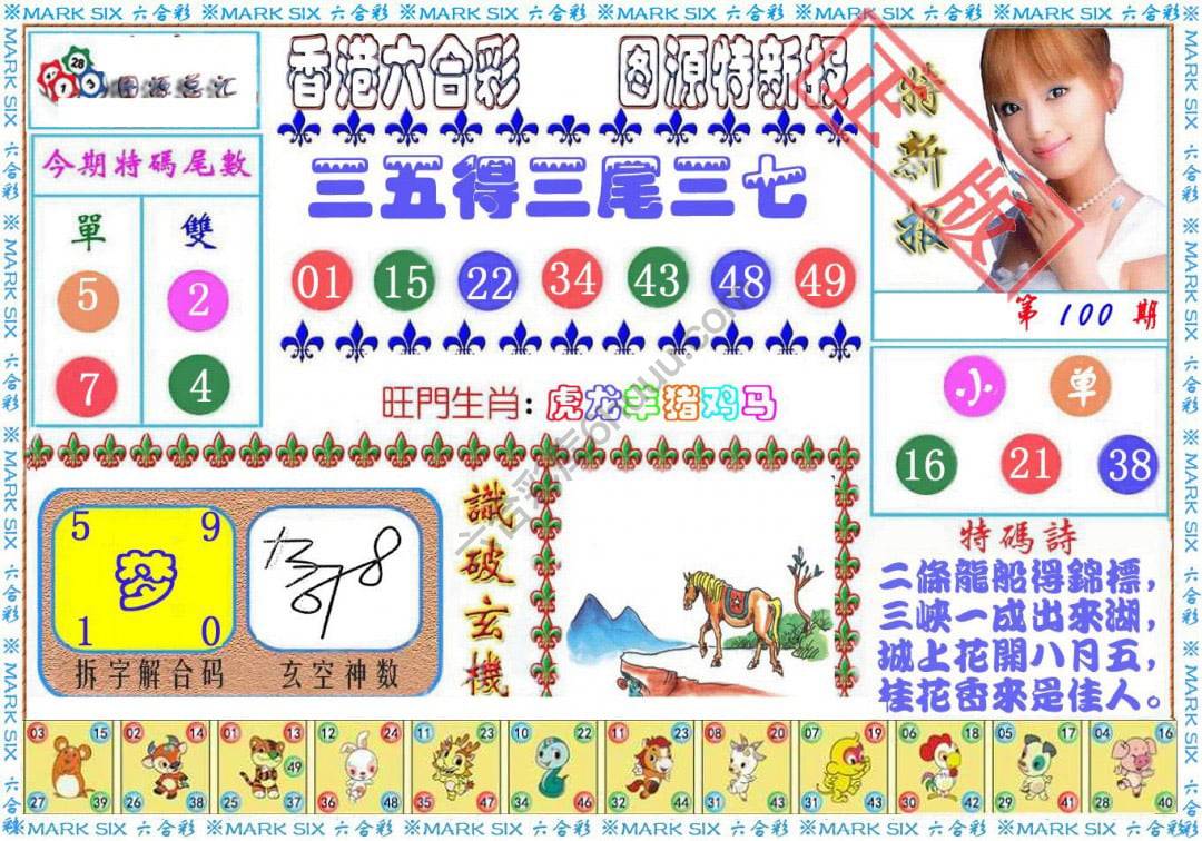 港版特新报