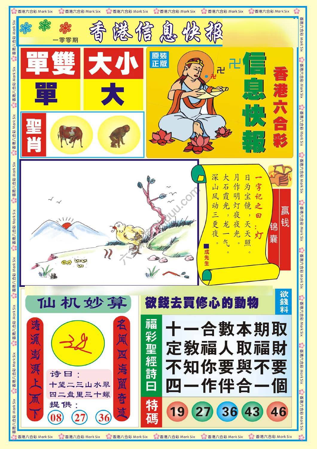 香港信息快报