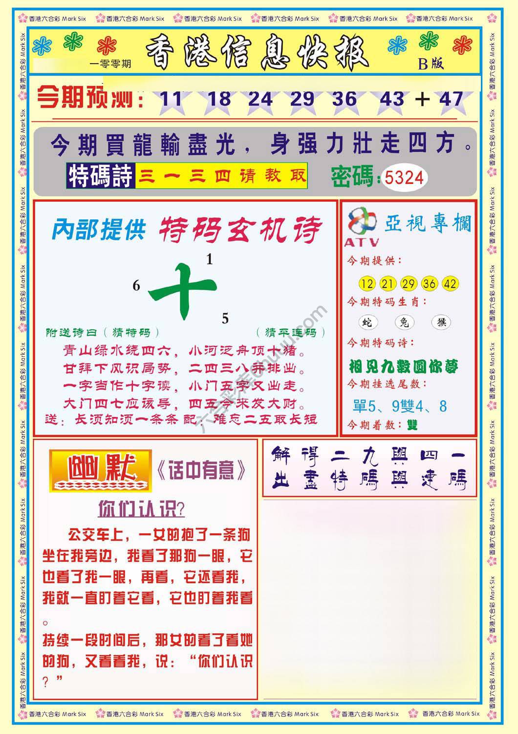 香港信息快报
