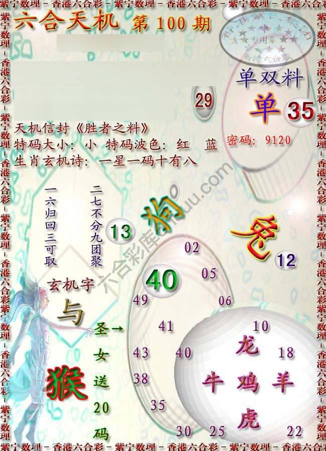 六合天机