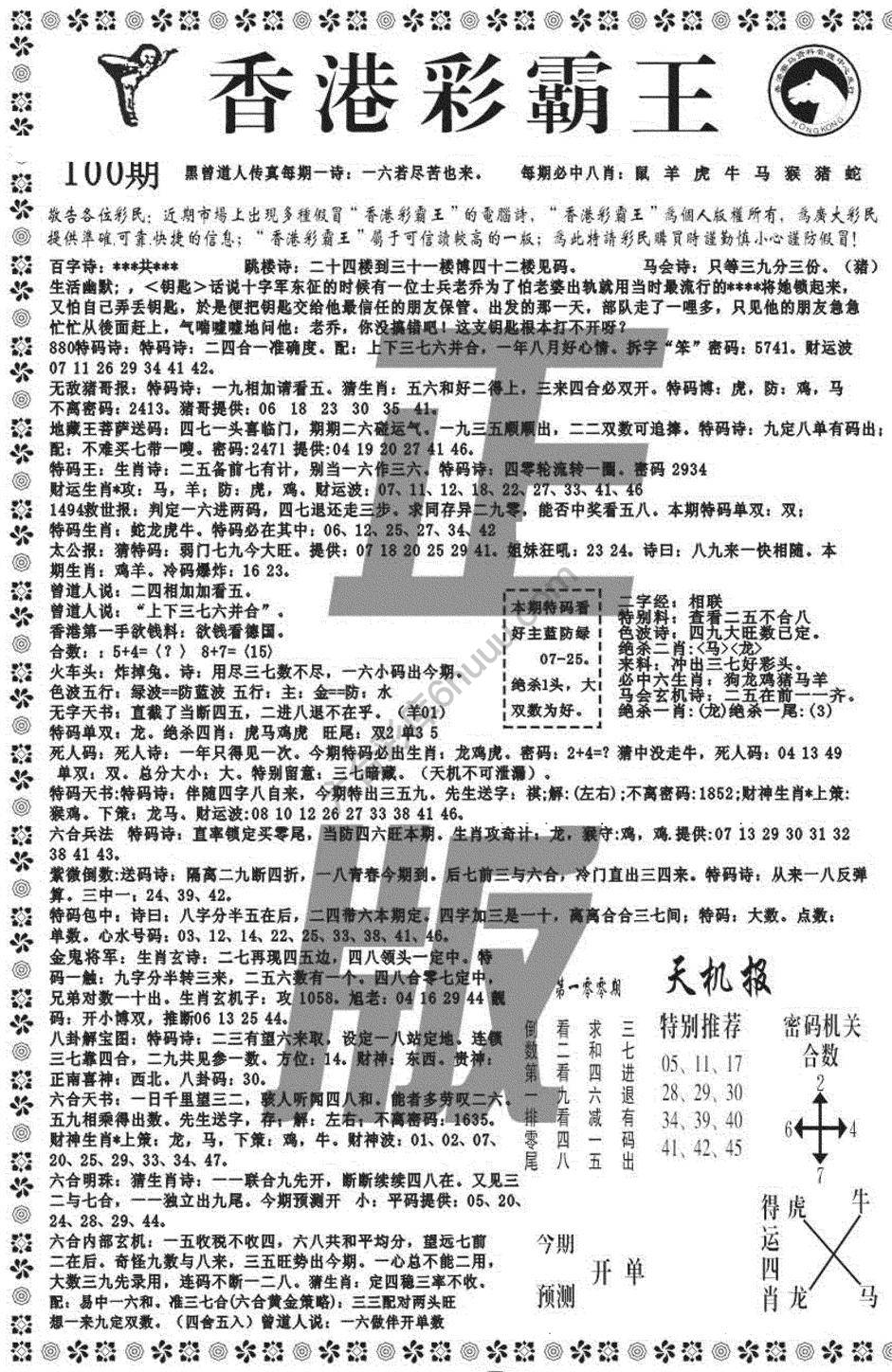 新香港彩霸王