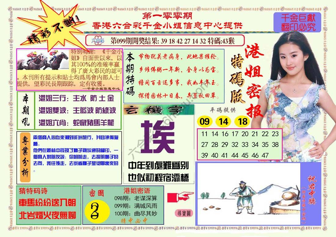 港姐密报