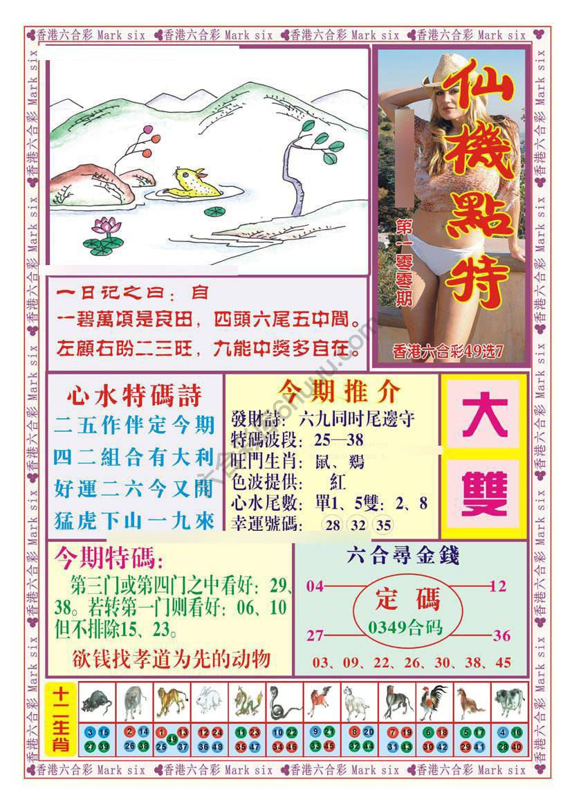 仙机点特