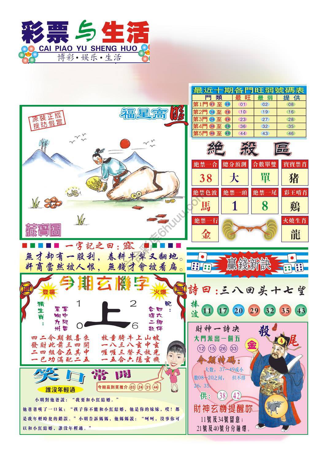 合众赌经