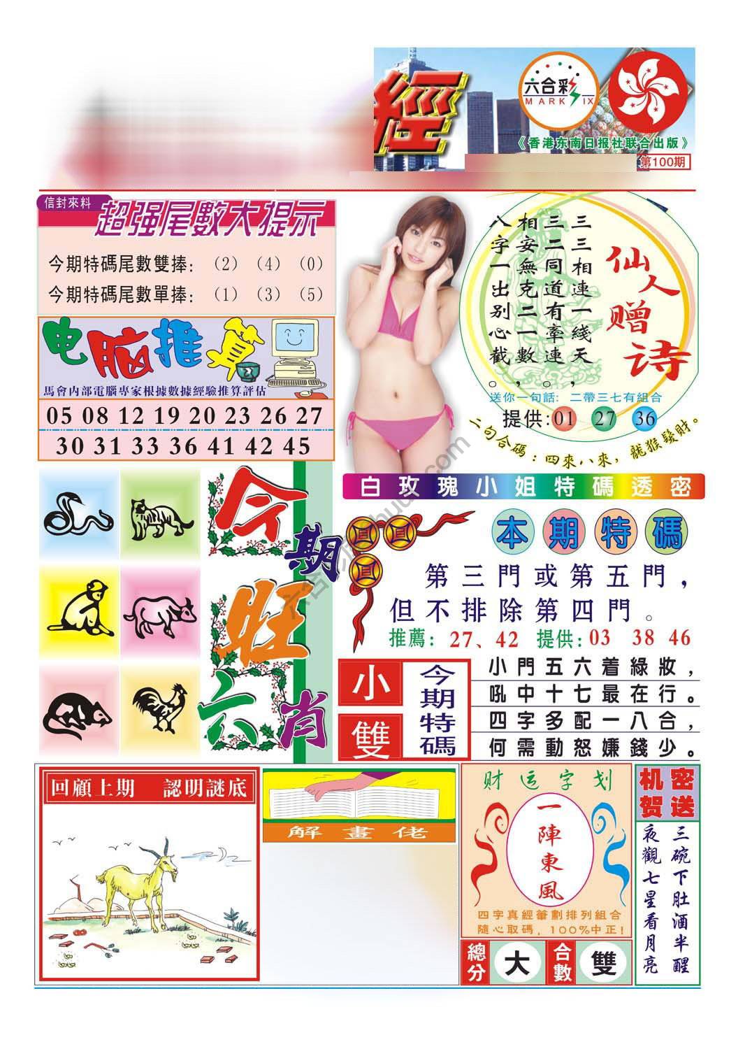 合众赌经