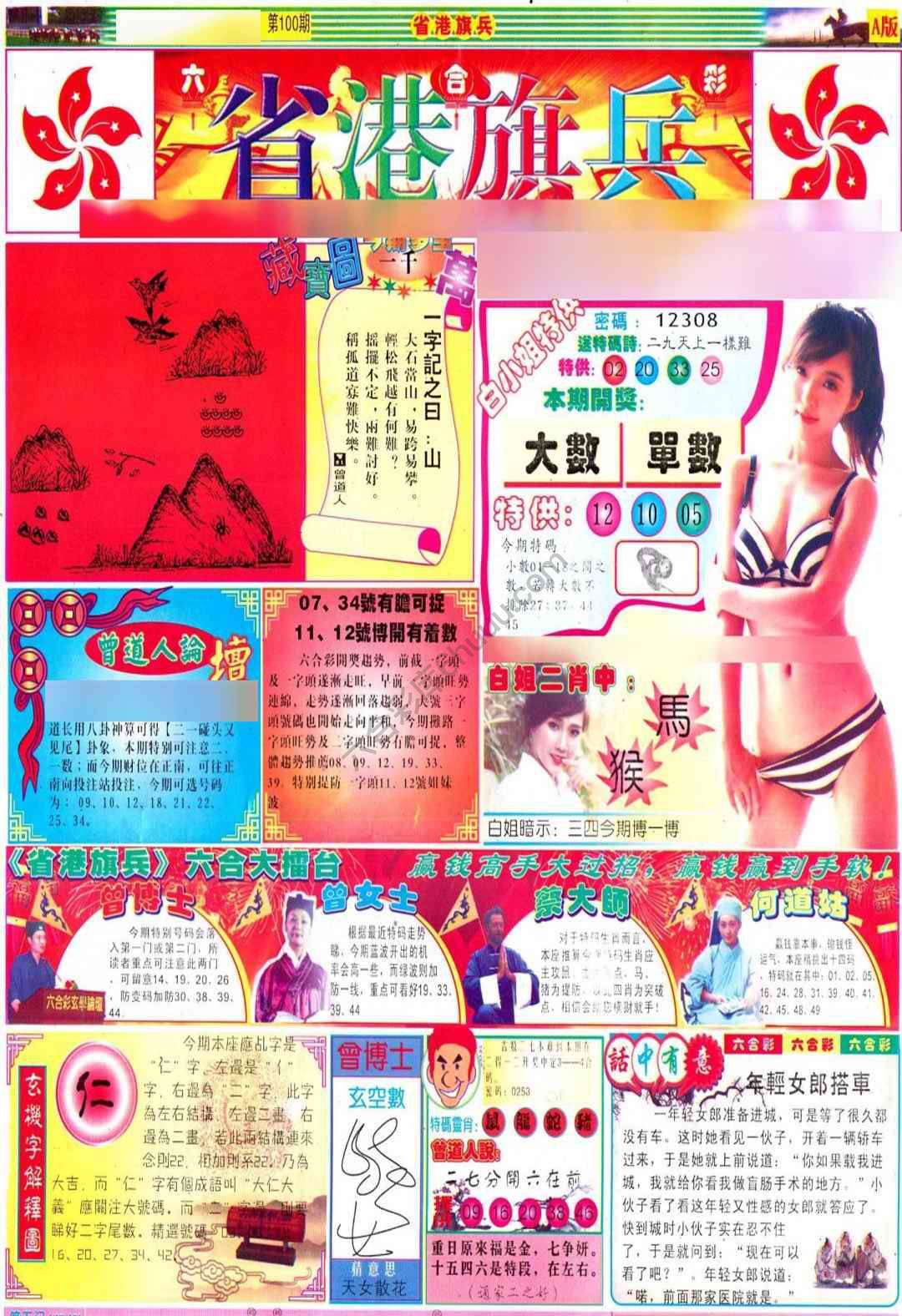 省港旗兵