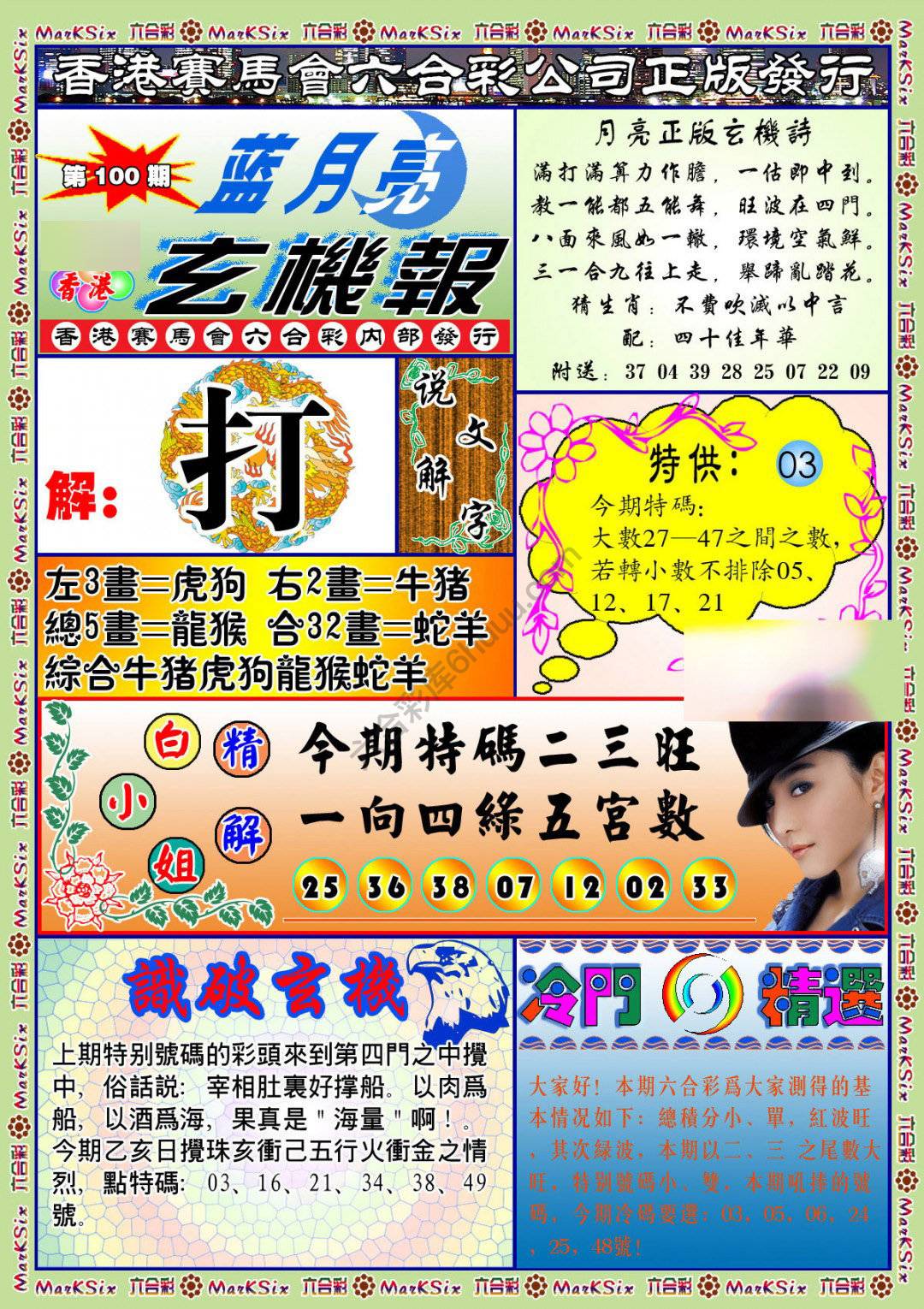蓝月亮玄机报