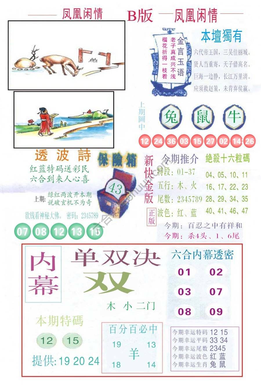 凤凰闲情