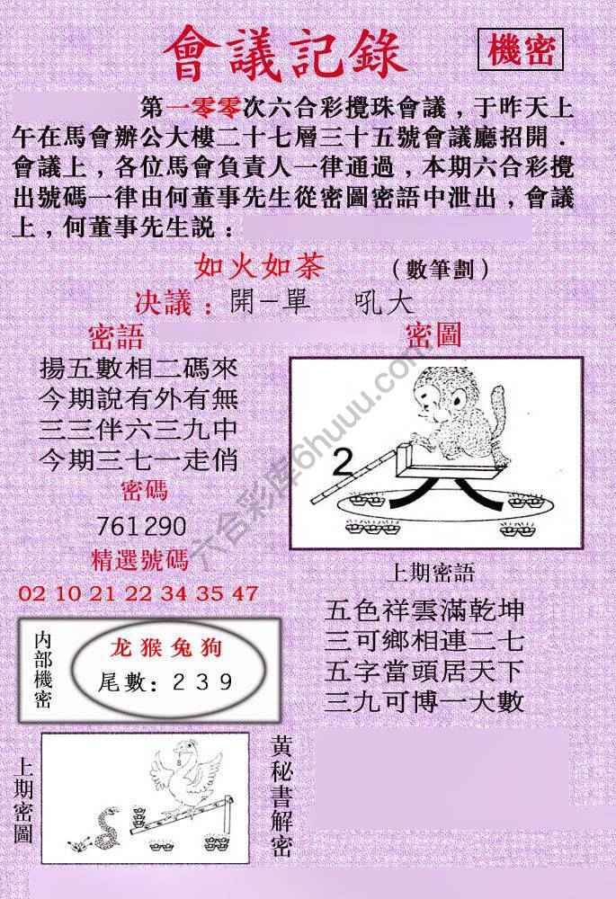 会议记录