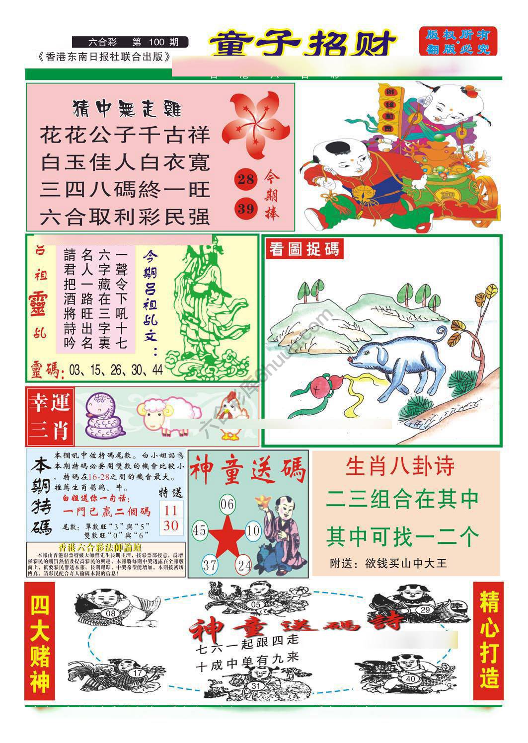 童子招财