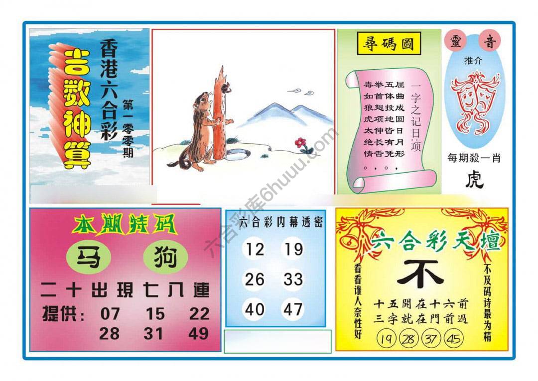 吉数神算