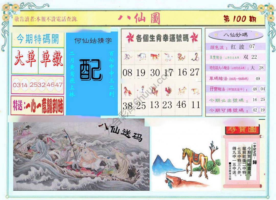 八仙图