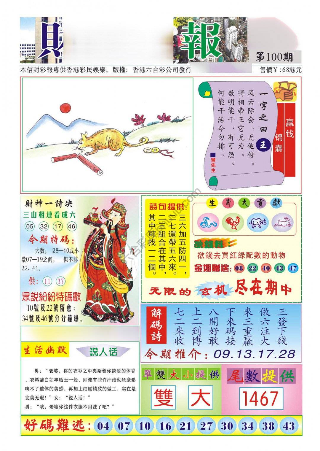 香港财神报