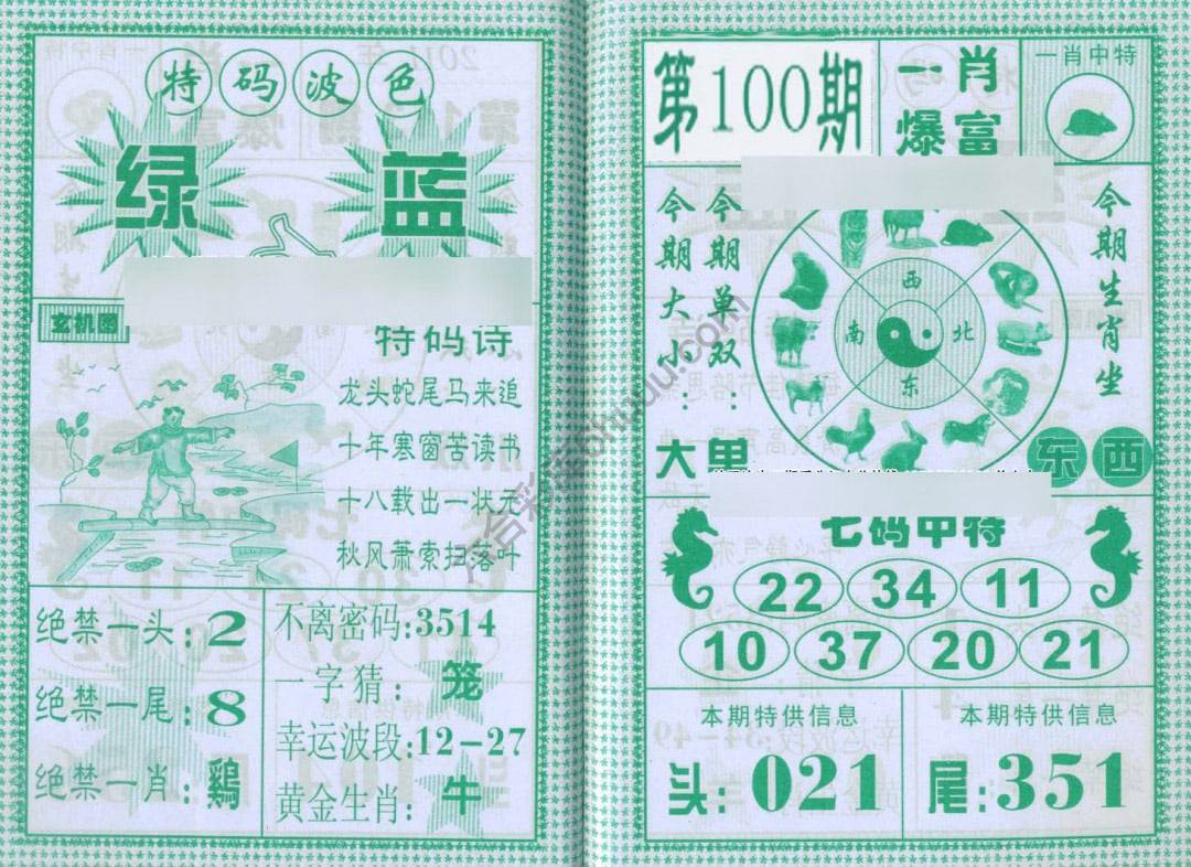 一肖爆富