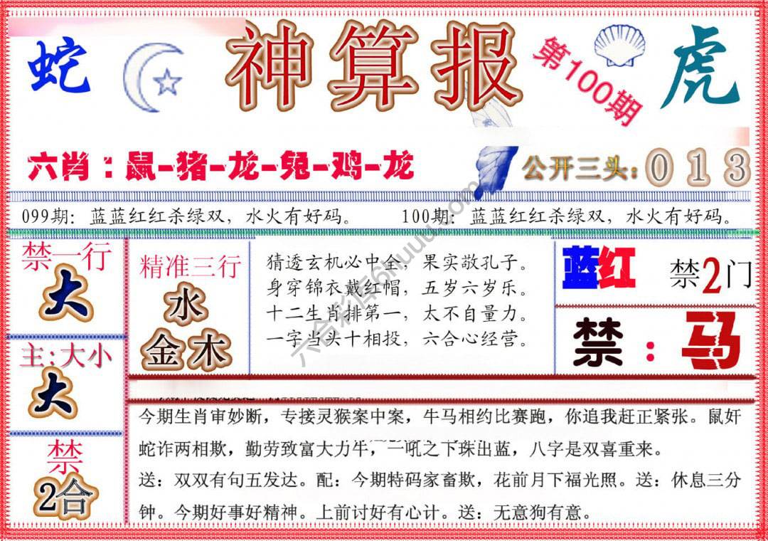 神算报新版