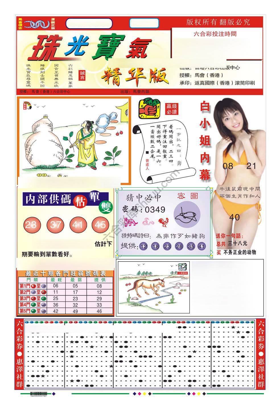 珠光宝气精华版