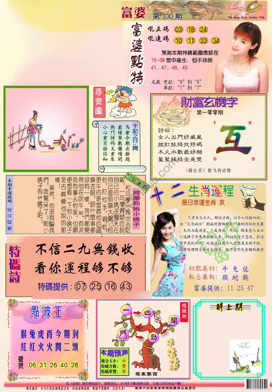 富婆翡翠秘籍图
