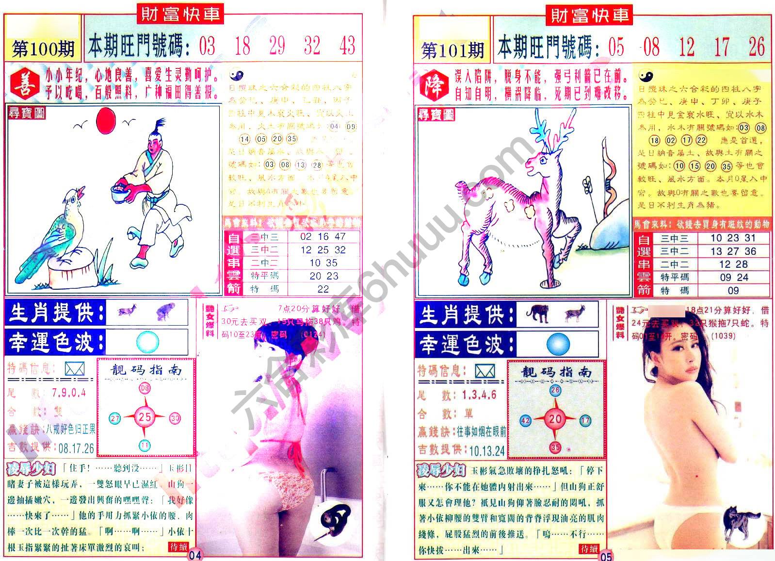 财富快车