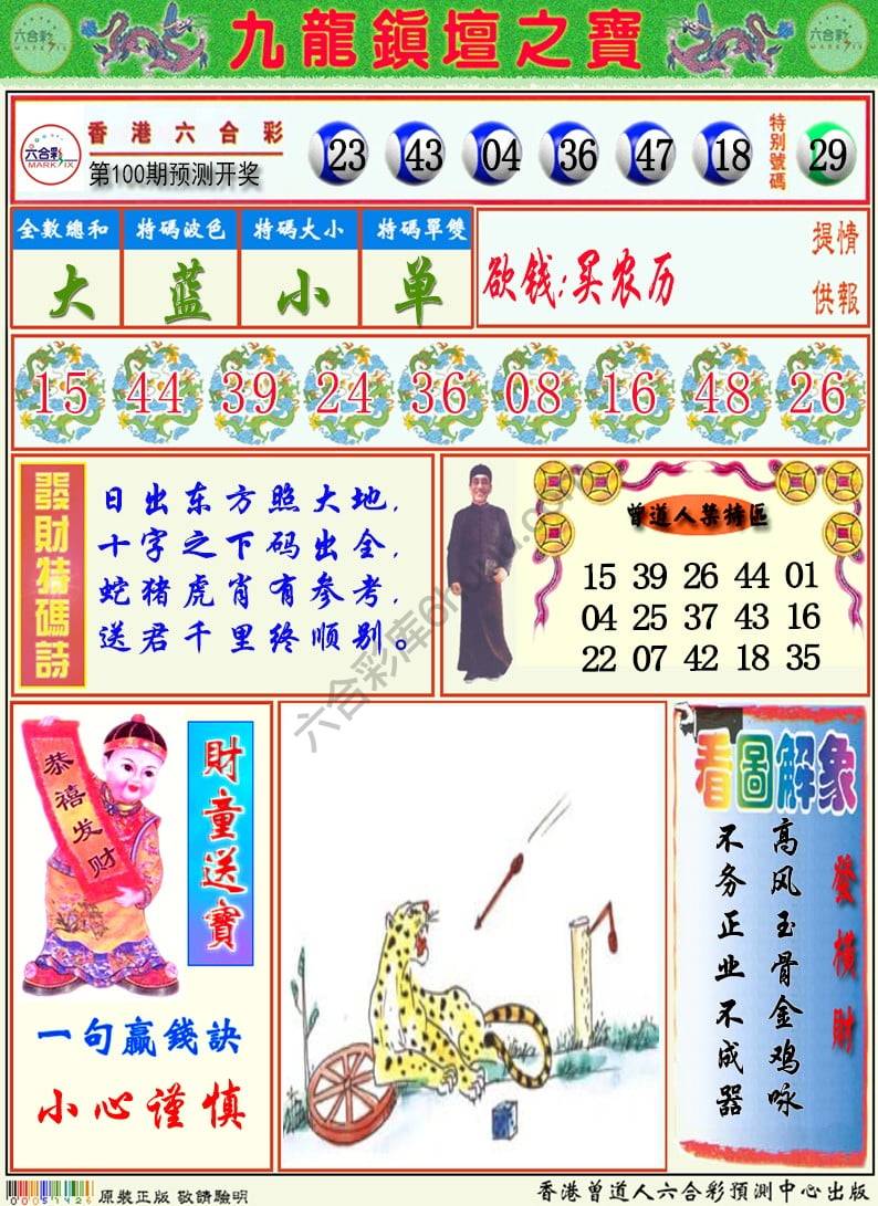 九龙挂牌解特码