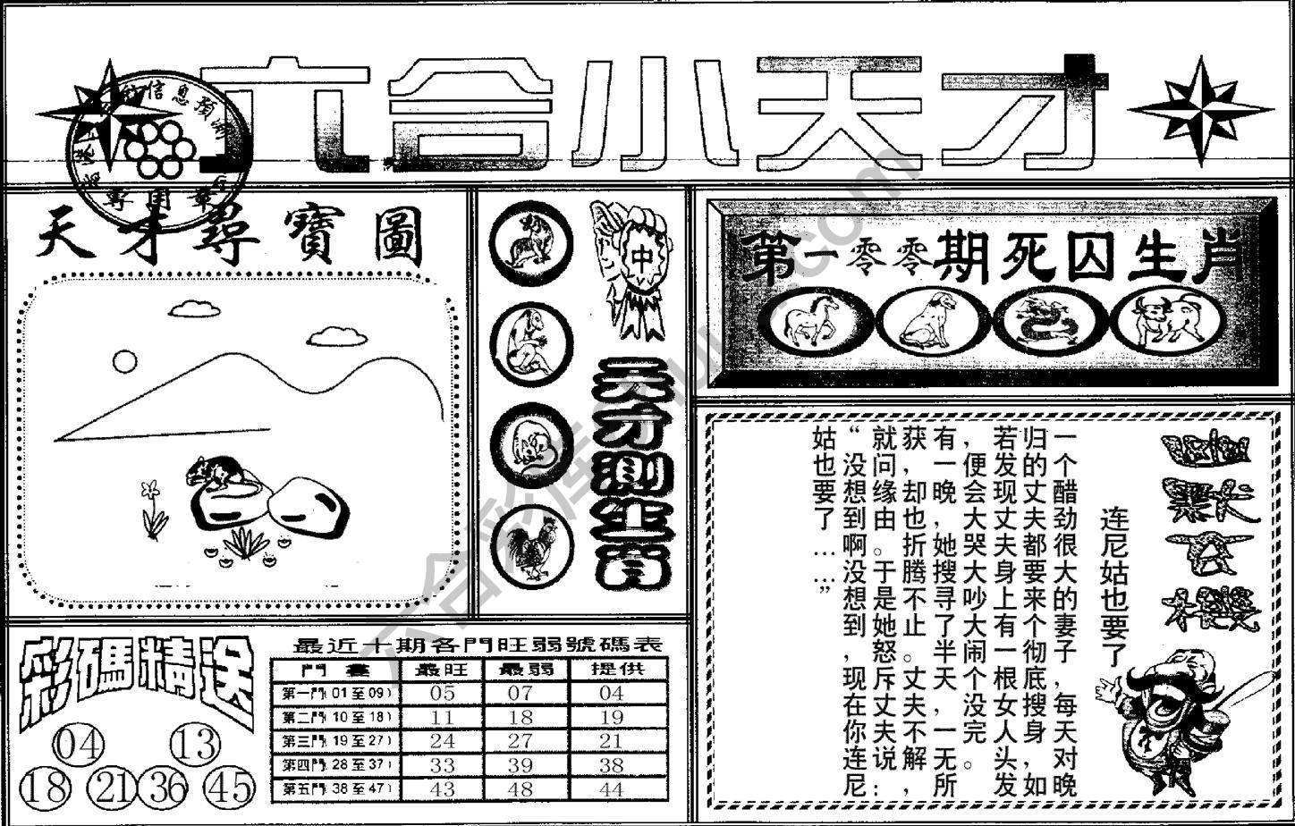 六合小天才