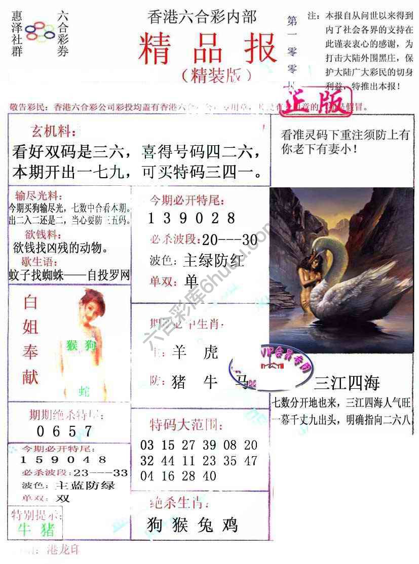 新精品报