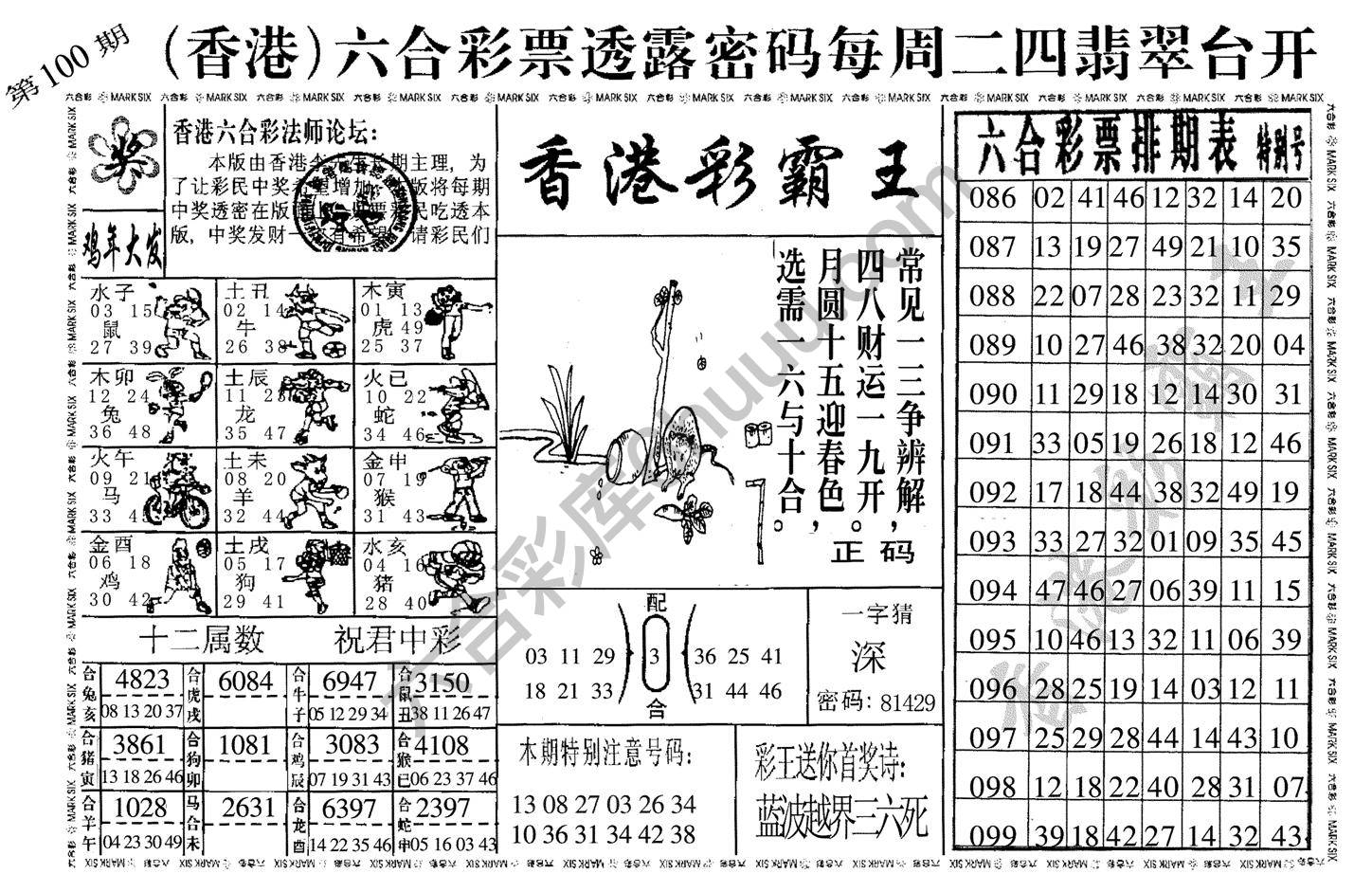香港彩霸王