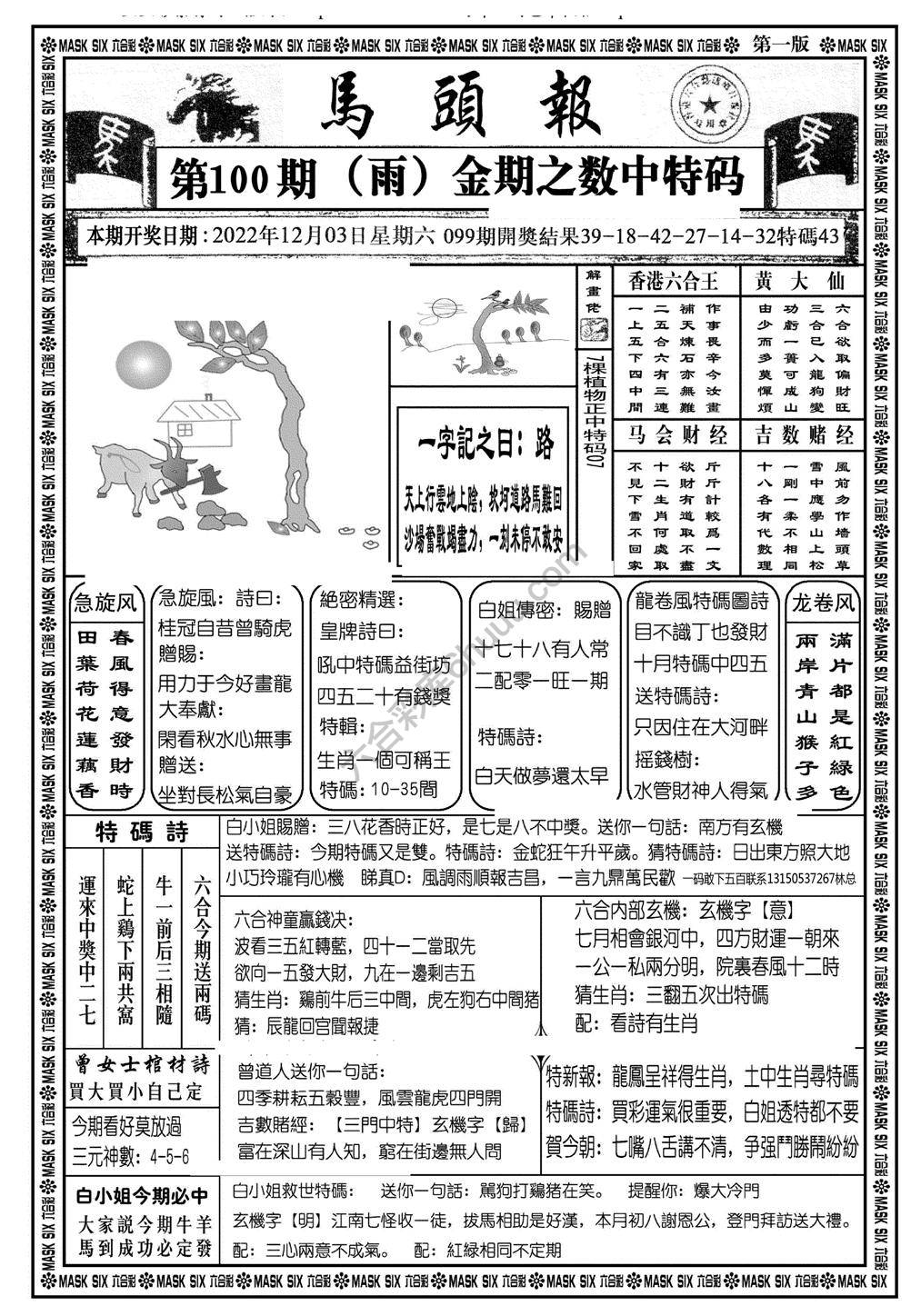 马头报