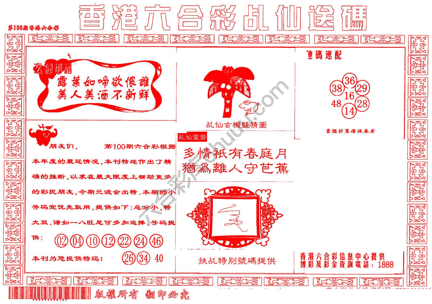 乩仙送码