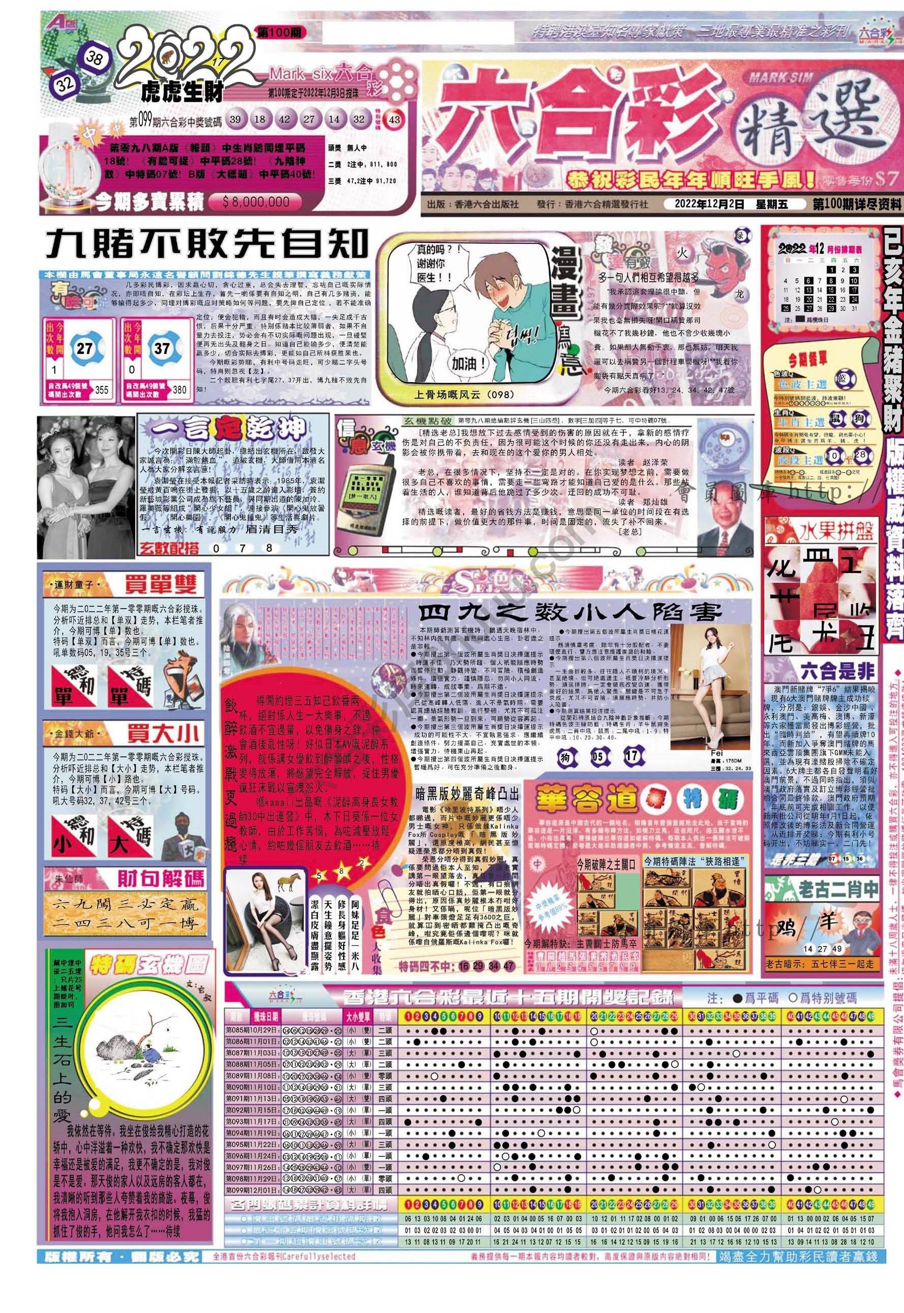 六合精选
