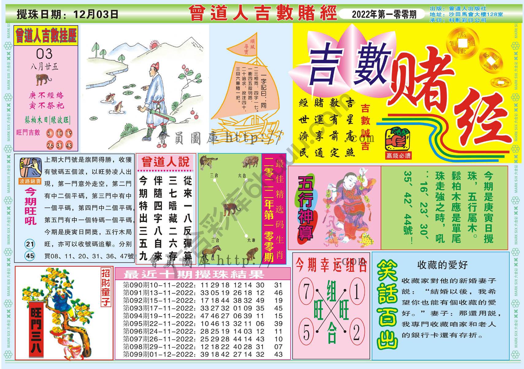 曾道人吉数赌经