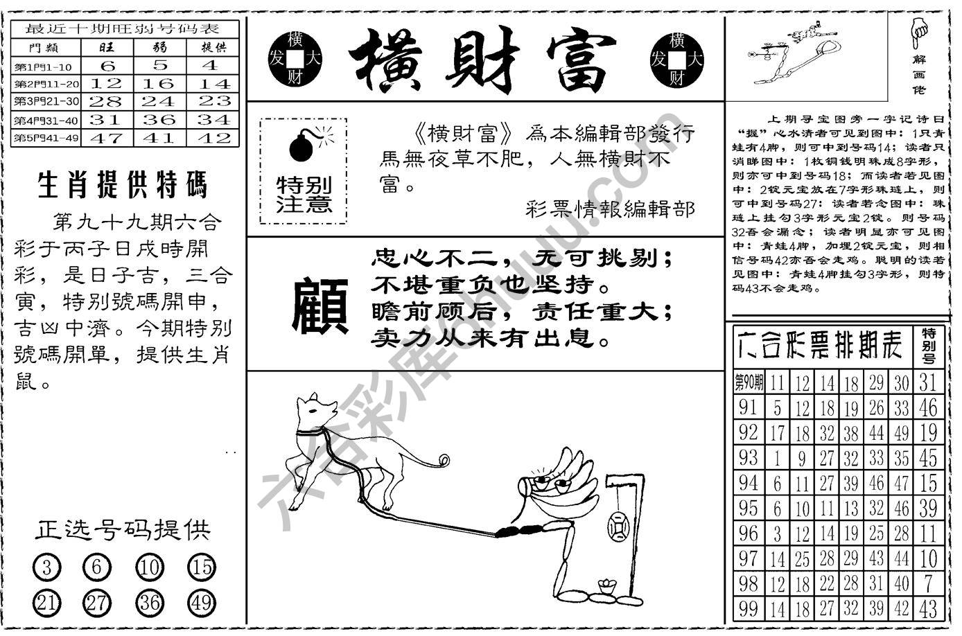 横财富