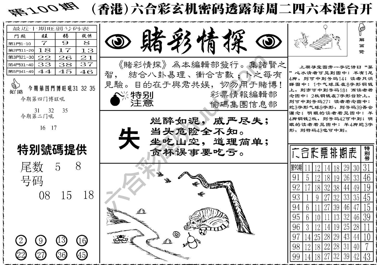 赌彩情探
