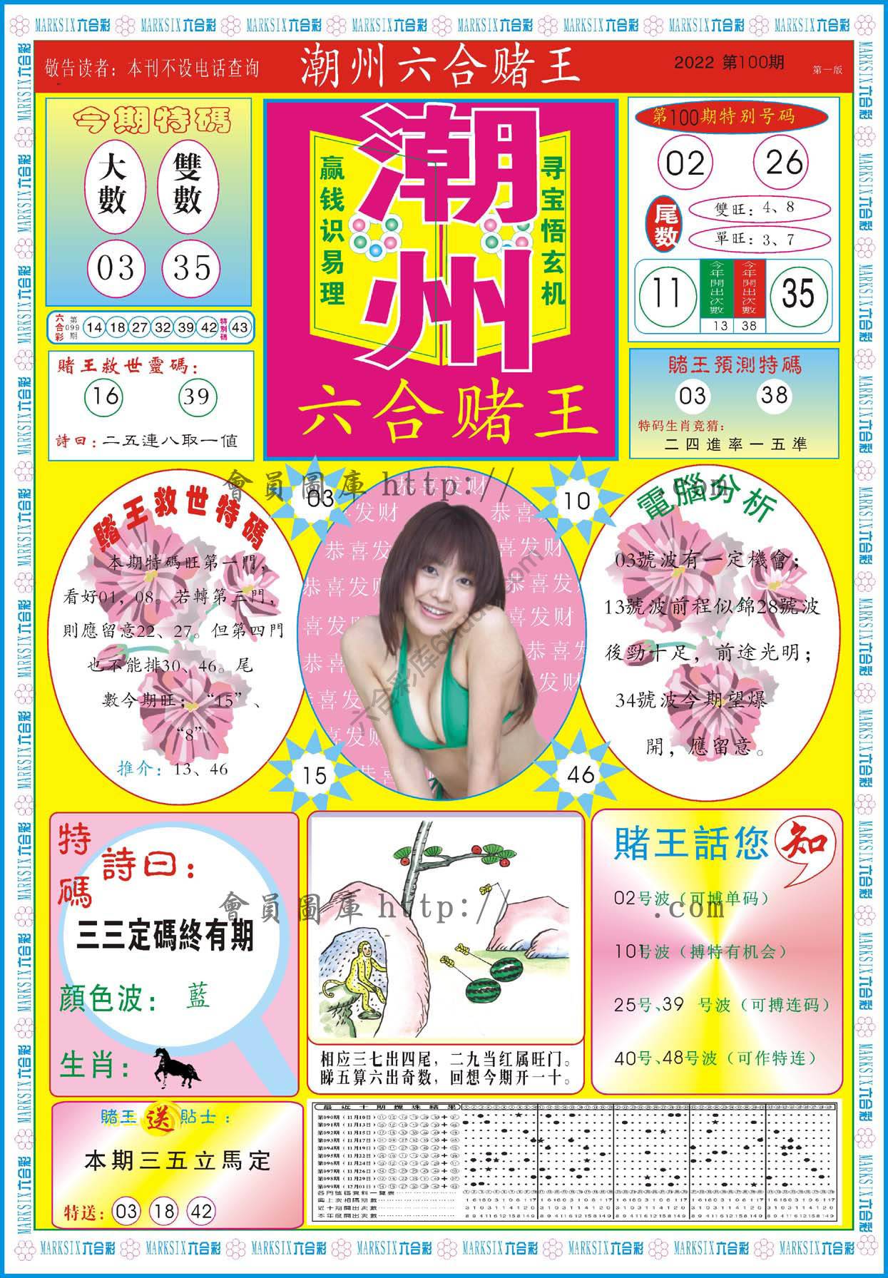 潮州六合赌王