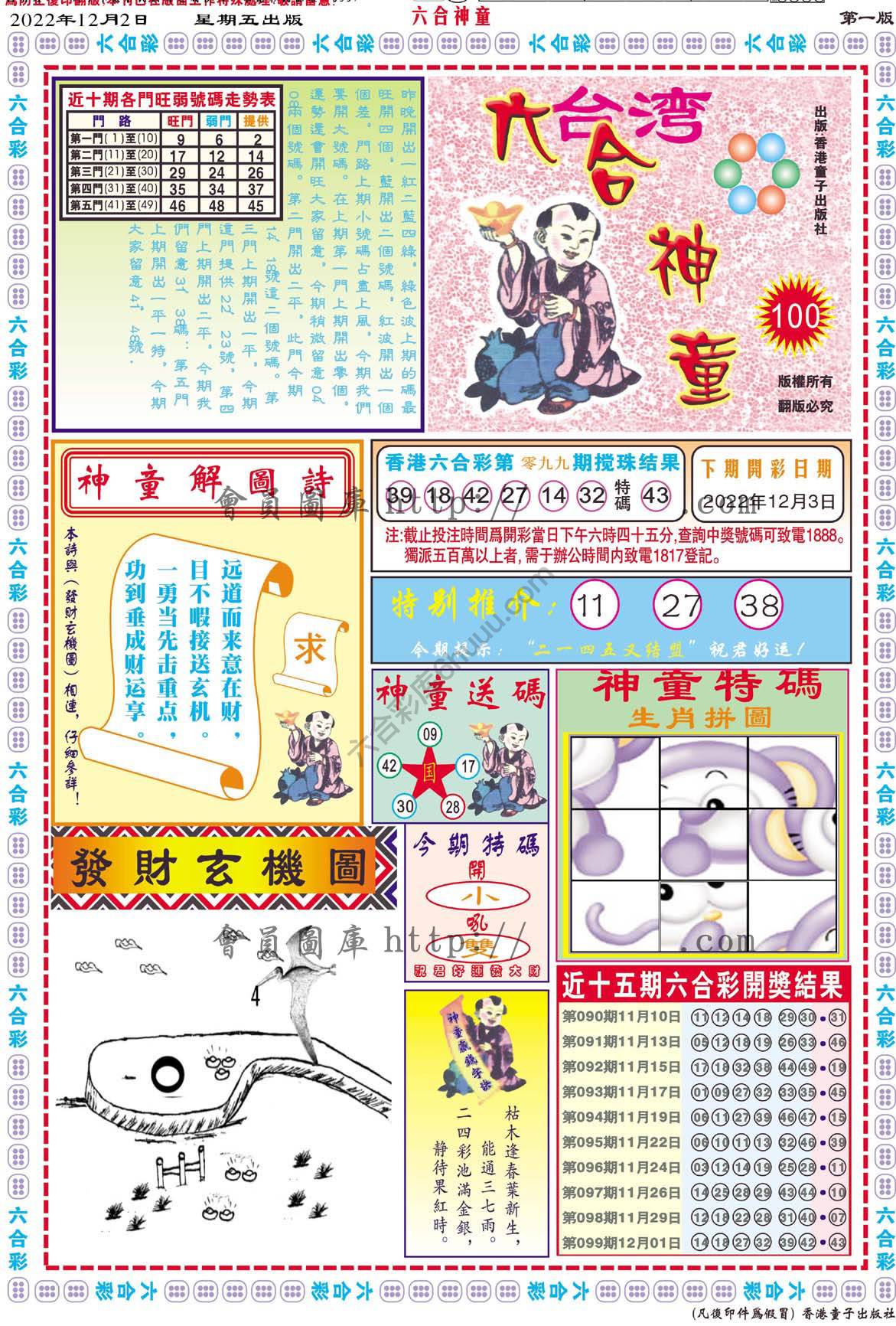 六合神童