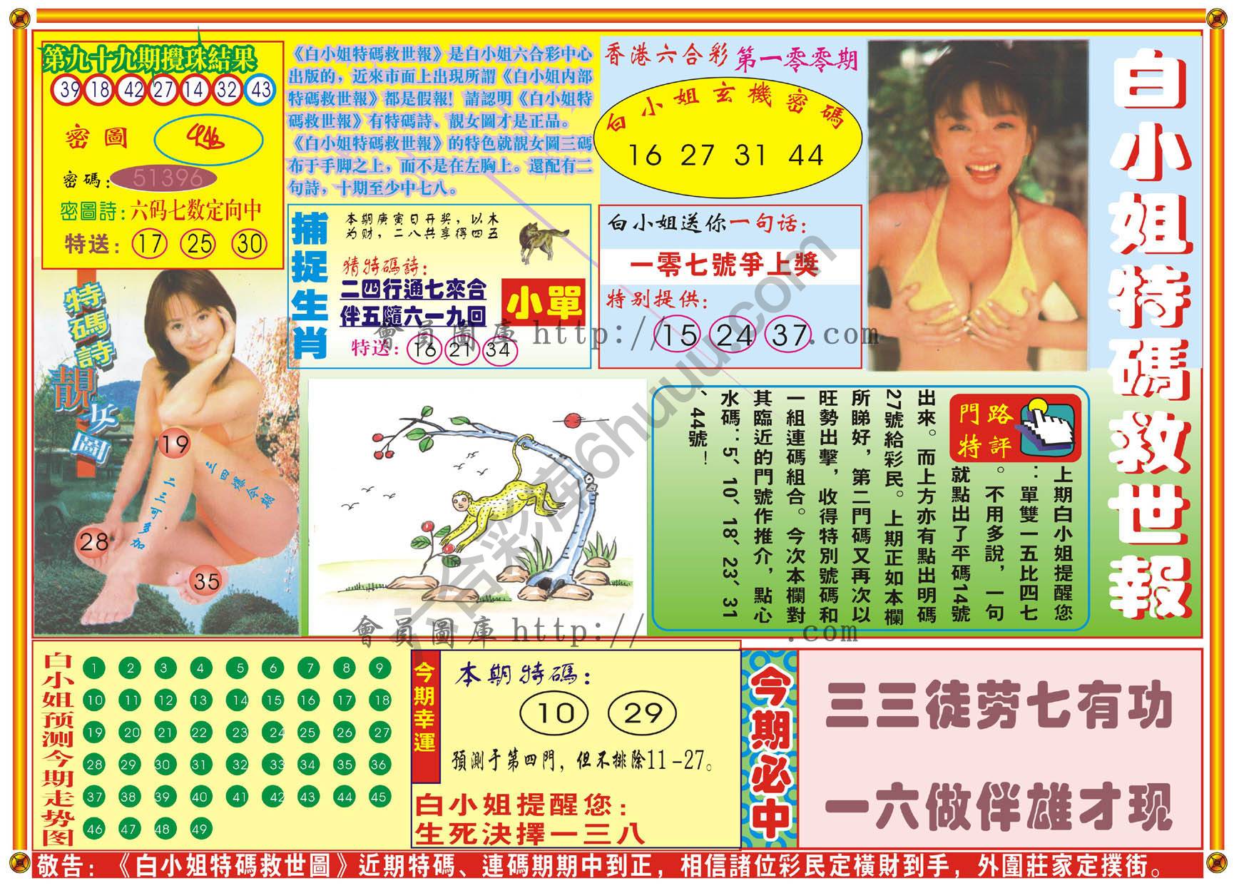 白小姐特码救世报