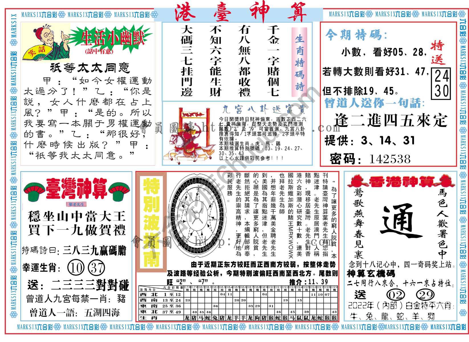 港台神算