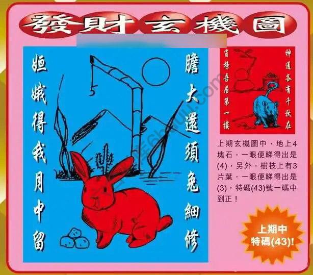 发财玄机图